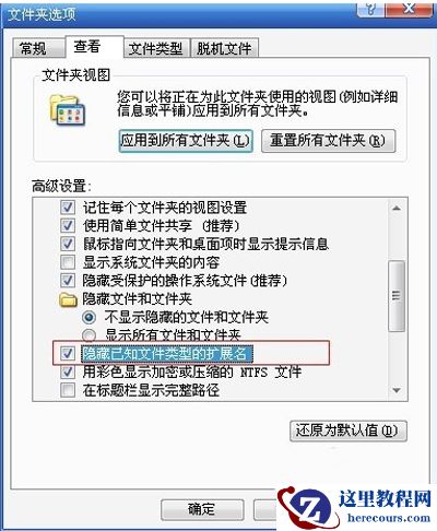 Win10后缀名隐藏了怎么打开？