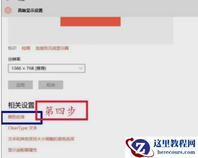 Win10X鲜艳度在哪里调节？Win10X鲜艳度调节图文教程