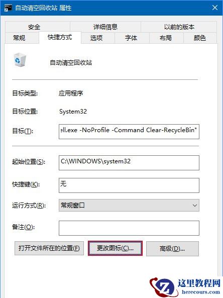 Win10怎么定时清空回收站？定时清空回收站的方法