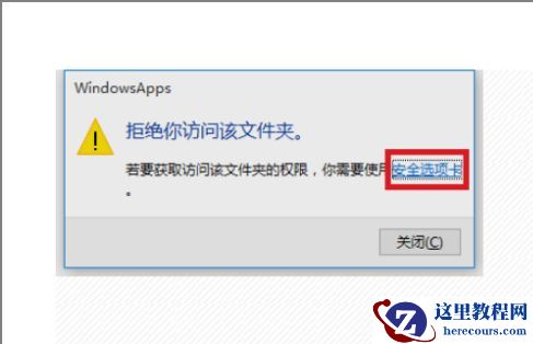Win10无权访问文件夹怎么办？Win10无权访问文件夹的解决方法