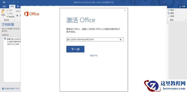 重装系统如何保留正版Win10和Office软件?