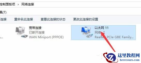 Win10电脑怎么断开网络链接？
