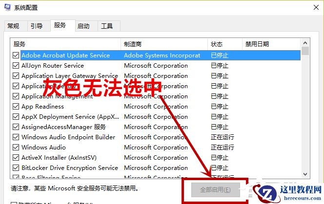 Win10专业版提示依赖服务或组无法启动怎么解决？