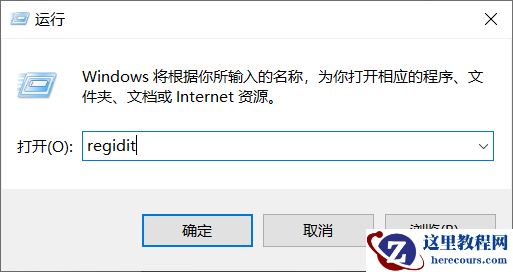 Win10电脑怎么通过修改注册表更改软件默认安装目录?