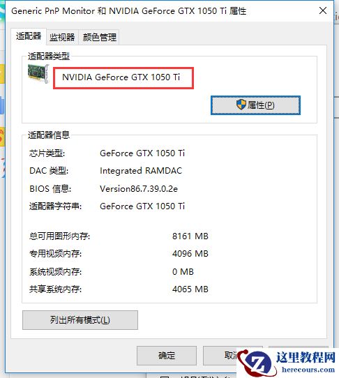 Win10如何看电脑显卡型号？电脑怎么看显卡参数？