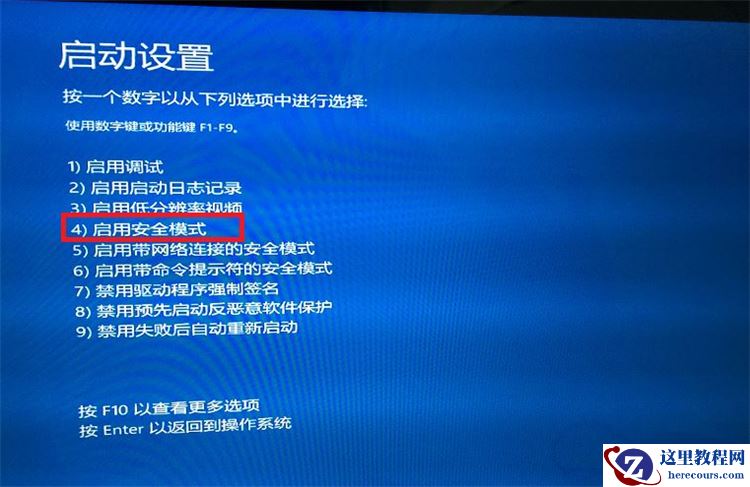 Win10系统怎么进入到安全模式启动电脑？