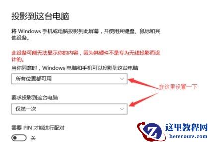 Win10如何使用无线同屏功能？Win10使用无线同屏功能的方法
