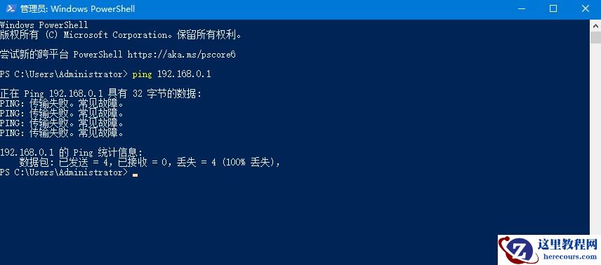 Win10系统ping时出现传输失败常见故障？这招收好了