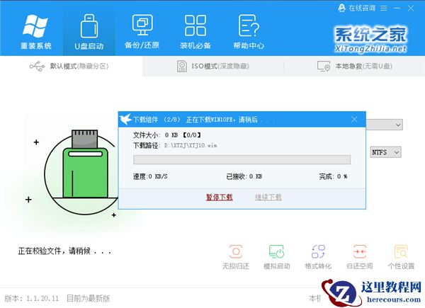 Windows10下载更新一直不动,进度为0怎么办?