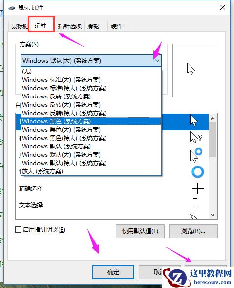 鼠标指针怎么设置？Win10系统设置鼠标指针的方法分享
