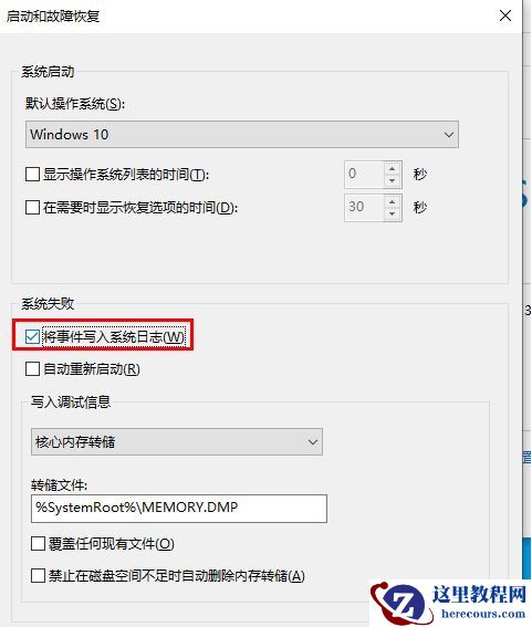 Win10系统无法生成蓝屏dump文件怎么办？Win10蓝屏文件dump生产不了解决方法