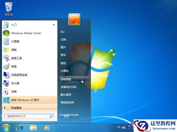 两种快速卸载Win10易升的实用小方法