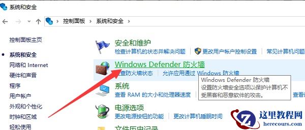 Win10如何关闭防火墙？