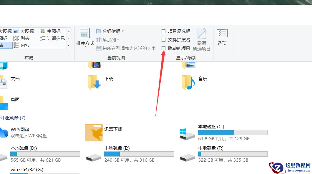 Win10专业版隐藏文件夹怎么显示？
