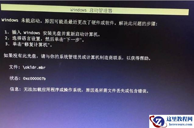 Win10硬盘重装okldr.mbr错误启动不了解决办法