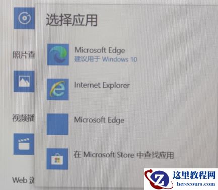 Win10默认设置里有两个edge怎么解决？