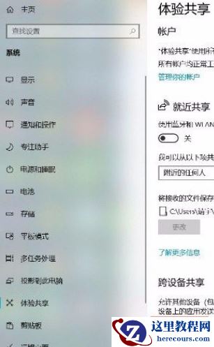 Win10系统怎么打开跨设备共享功能？Win10系统打开跨设备共享功能的方法