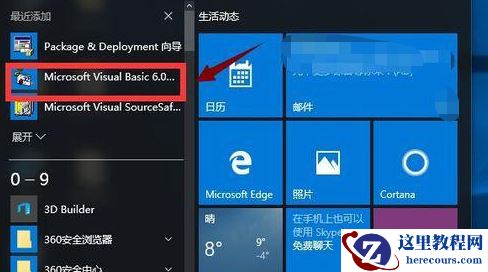 Win10专业版系统怎么安装VB?