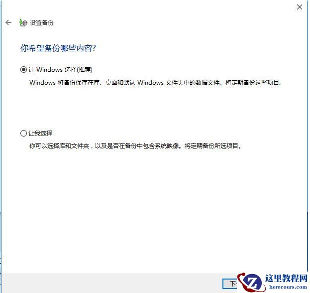 Win10如何备份系统盘？Win10备份系统操作步骤