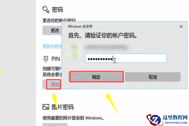 Win10怎么设置PIN密码开机登录或取消PIN不使用？
