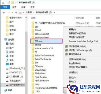 Win10专业版删不掉360safe文件夹怎么办