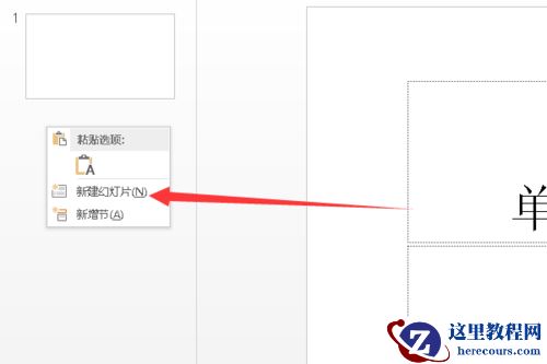 Win10系统下怎么制作PPT？