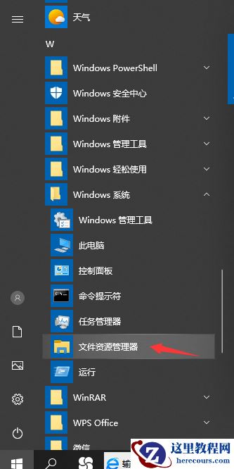 如何打开Win10资源管理器？打开Win10资源管理器方法