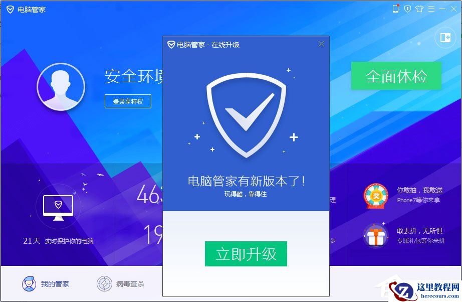 怎么用电脑管家升级Win10？用电脑管家升级Win10的方法