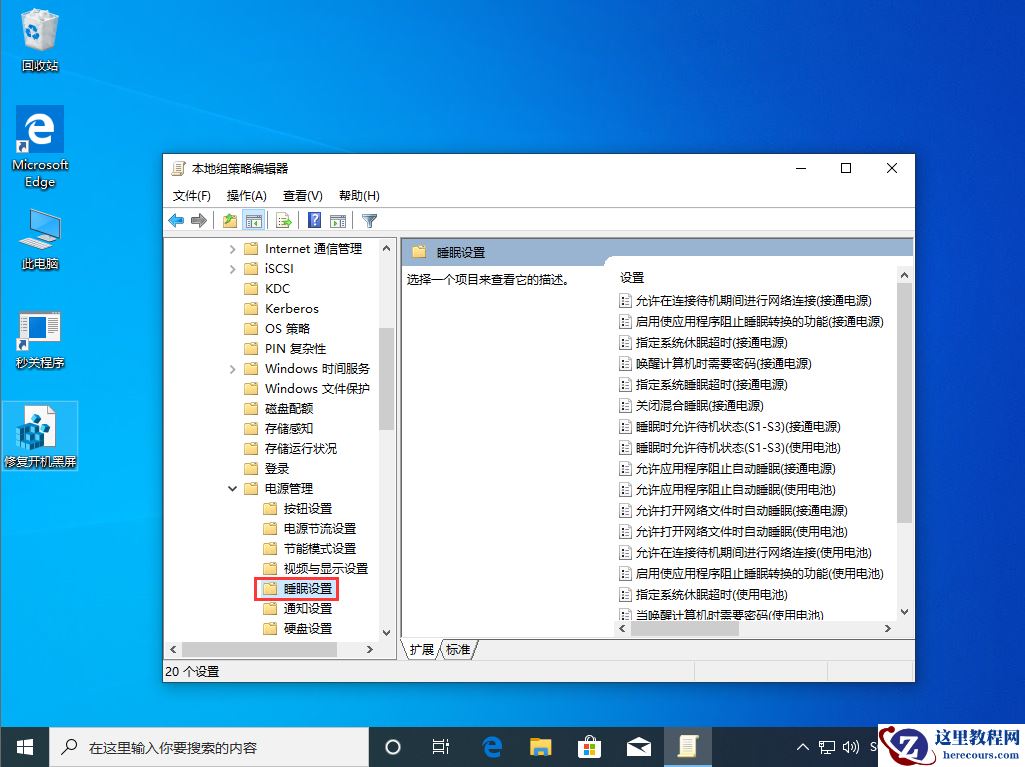 Win10 1909系统睡眠功能不见了怎么办？Win10 1909睡眠功能不见了解决方法