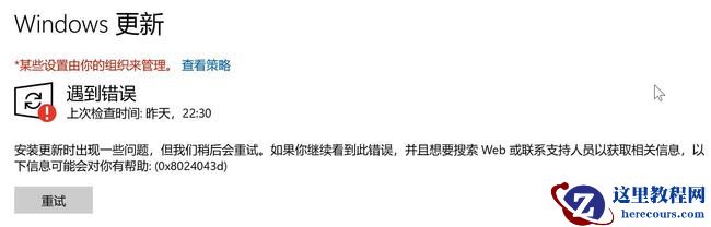 Win10总是更新失败怎么办？不同错误代码，一个小招快速解决！