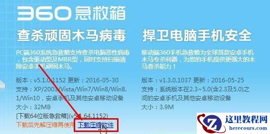 Win10打不开360安全卫士提示错误代码80060004怎么解决？