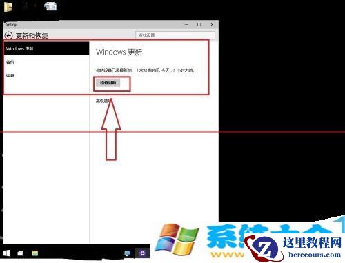 如何保持Win10系统时刻运行在最新状态