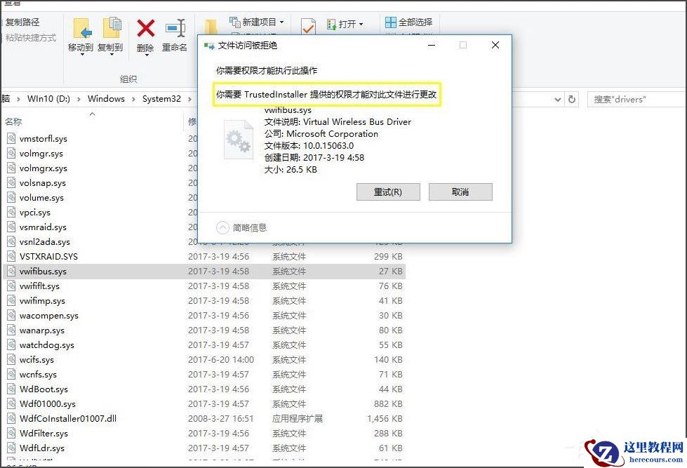Win10系统怎么获取trustedinstaller权限?