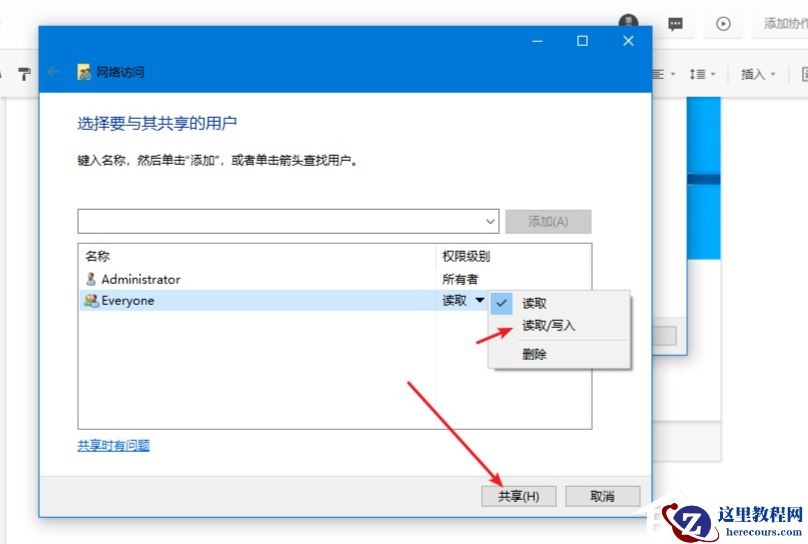 Win10电脑怎么设置文件共享？
