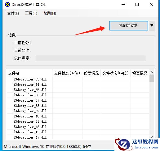 Win10系统中directx工具如何使用？directx修复工具使用教程