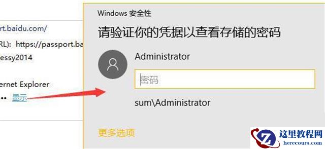 Win10网络凭据账户和密码在哪里 怎么查看？