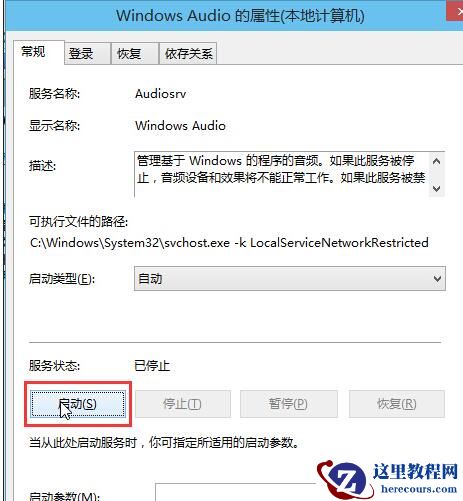 Win10专业版声音提示音频服务未响应怎么办