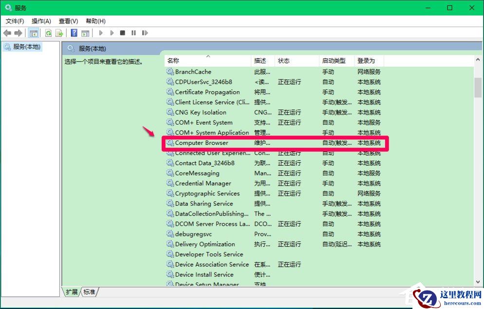 Win10 Computer Browser服务启动后又停止怎么解决？