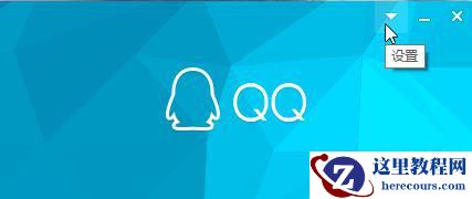 Win10qq登陆不了提示错误00000001的解决方法