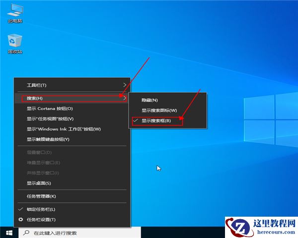 win10系统任务栏“搜索web和windows”怎么去掉？win10系统任务栏“搜索web和windows”去
