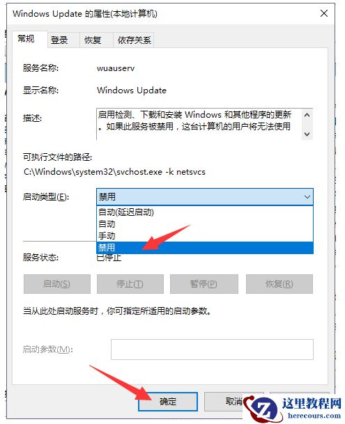 win10自动更新要怎么关闭？