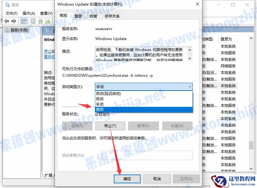 Win10系统的自动更新怎么关闭？