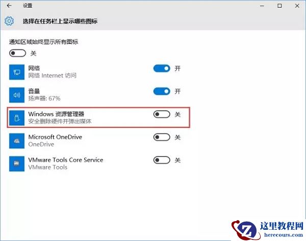 Win10专业版怎么隐藏任务栏u盘图标？