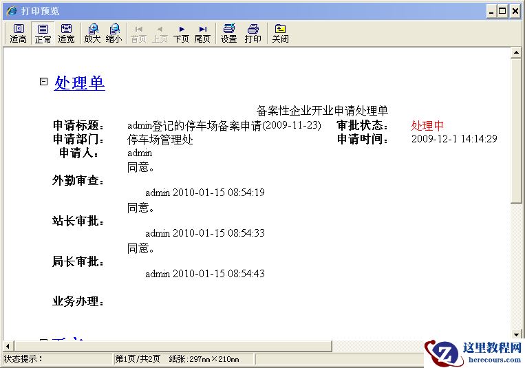 asp.net 打印控件使用方法 asp.net 打印控件使用方法