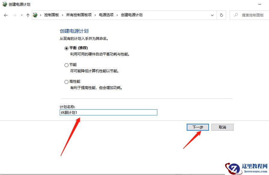 Win10 X系统如何设置电脑休眠时间？