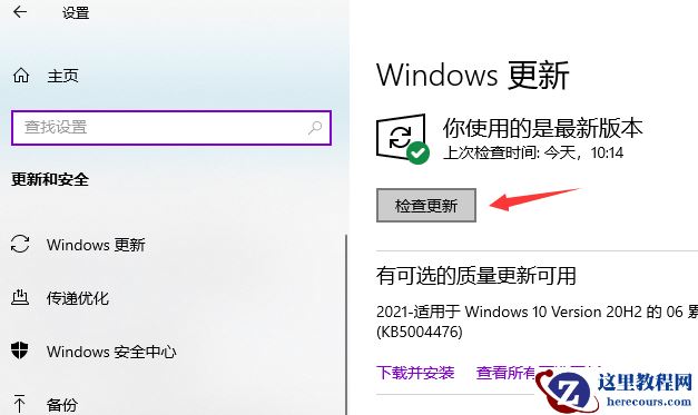 Win10系统如何进行更新？Win10系统更新方法