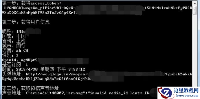 ASP.NET微信公众号查看粉丝信息接口