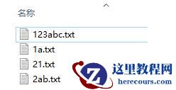 Win10怎么禁止文件名按数字大小排列？Win10禁止文件名按数字大小排列解决办法