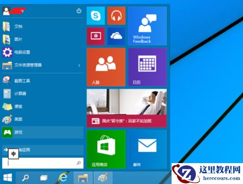 Win10如何切换开始菜单？Win10切换开始菜单的方法