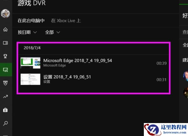 Win10录屏如何设置清晰度？Win10录屏设置清晰度的方法